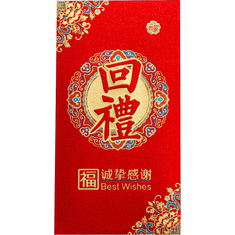 升学宴回礼专用红包结婚2026新款