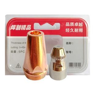 P80A等离子气刨嘴可刨缝开槽气刨咀代替碳棒两用割枪坡口枪嘴配件
