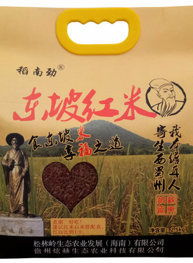 今年新米上市海南香米红米营养健康零添加吃好大米杂粮粗粮
