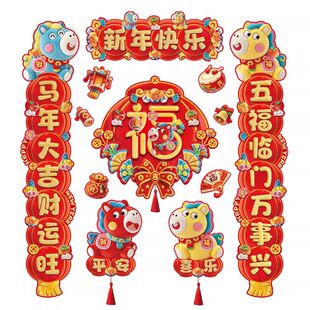 2026新款马年磁吸对联春节新年春联入户门贴生肖福字装饰门联全磁
