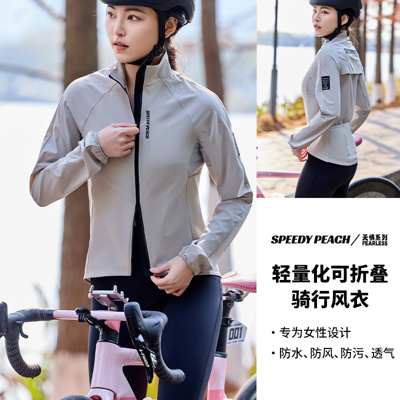 SPEEDY PEACH疾速蜜桃春夏女款骑行服防风防晒长袖自行车骑行风衣