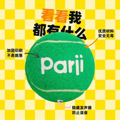 Parji啪唧狗狗玩具球发声球互动小型训练犬网球运动中型宠物用品