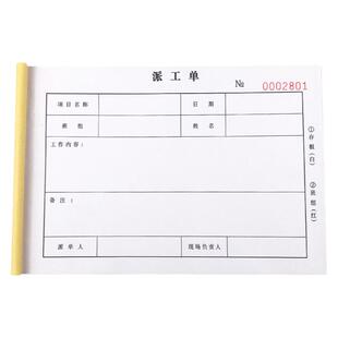 二联三联派工单工程施工单签工单派车单派遣单23连派工完工单定制