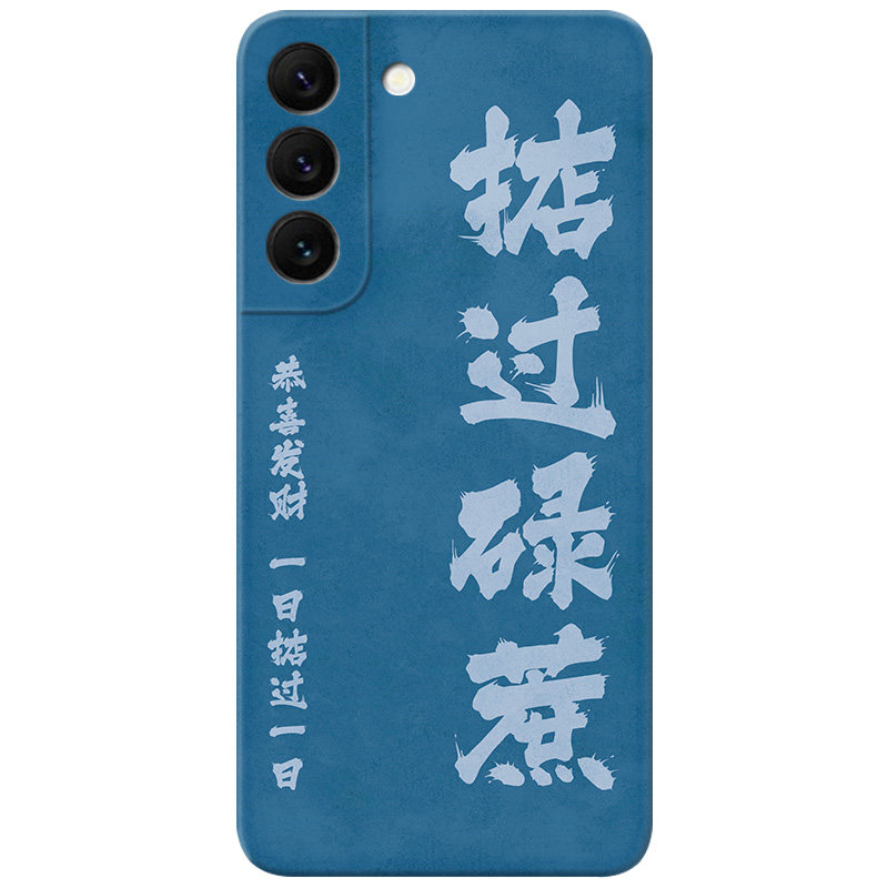 掂过碌蔗适用三星趣味文字手机壳