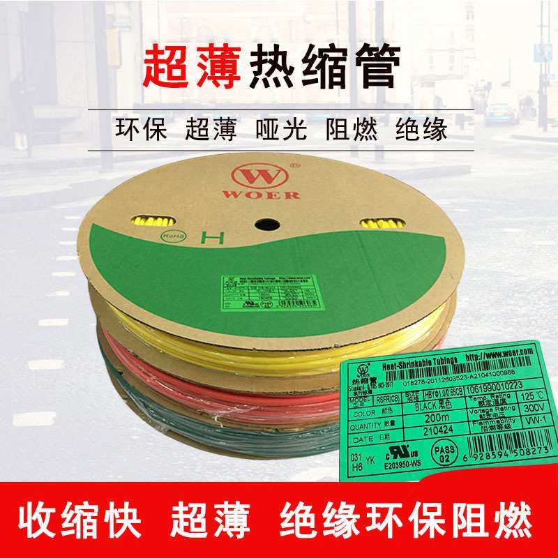 沃尔黑色超薄热缩管低温阻燃套管热收缩无卤收缩2.537186管