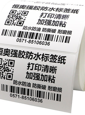 蛇皮袋加厚耐低温打码机合成纸