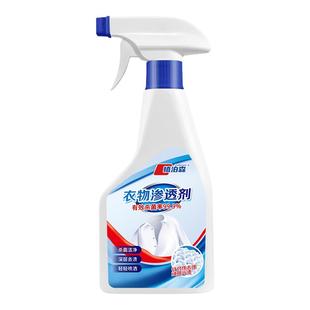 衣物渗透剂去污渍神器白色衣物强力去黄去渍活性生物酶除菌清洁剂