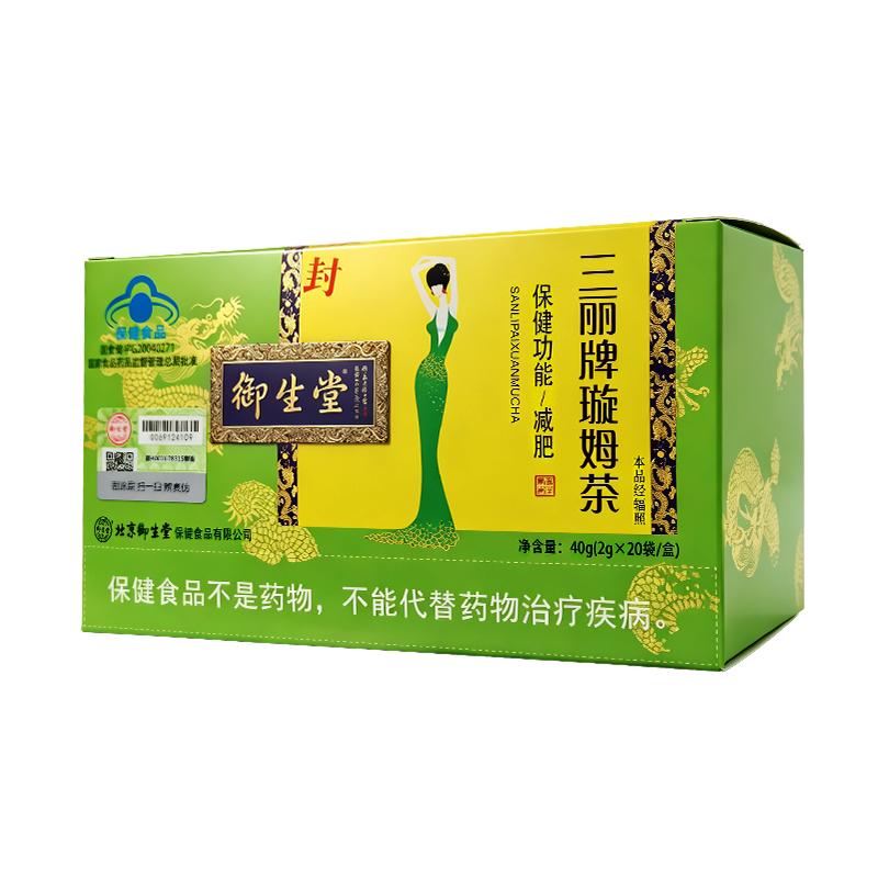 御生堂三丽牌璇姆茶蓝帽减肥茶