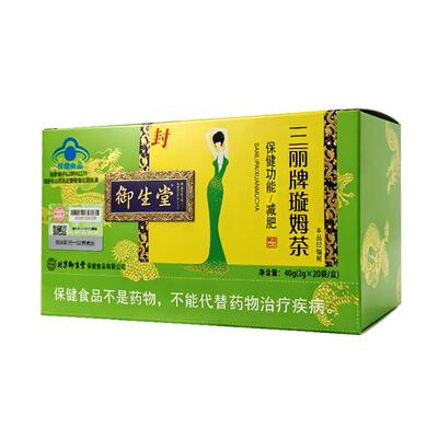 御生堂三丽牌璇姆茶蓝帽减肥茶