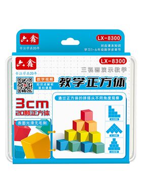 地势坤正方体积木数学磁吸教具