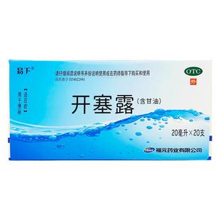 20支福元易下开塞露含甘油20ml成人便秘肛门无色