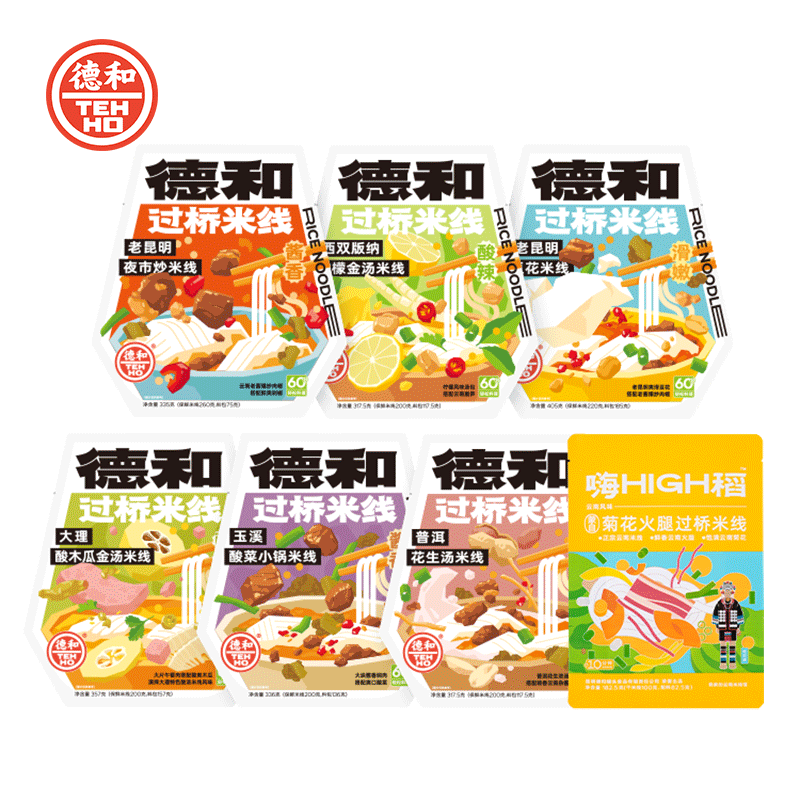 德和正宗过桥米线多种口味可选