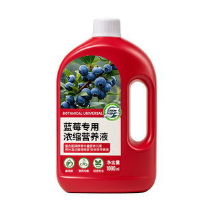 蓝莓专用营养液促绿叶壮苗防烂根植物果树专用肥料保花大果催产