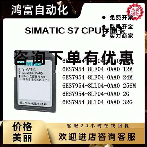 议价西门子S7 CPU储存卡 6ES7954-8LC04/8LE04/8LF04/8LL04/03-0A