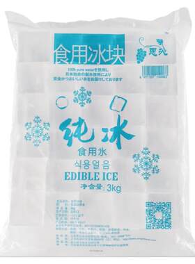 日式实心耐化刨冰全国配送可食用冰块同城配送酒吧方冰条冰刨冰