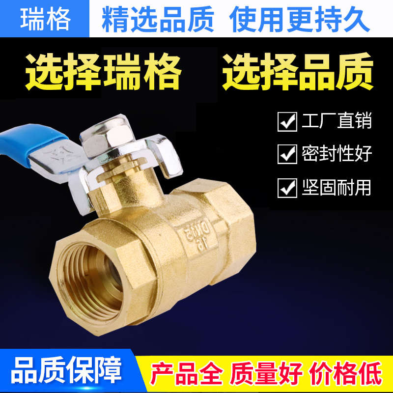 瑞格全铜球阀门水管接头开关管件配件内丝加厚防爆球阀4分20256分