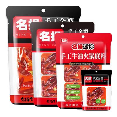 名扬火锅底料小包装旗舰店同款