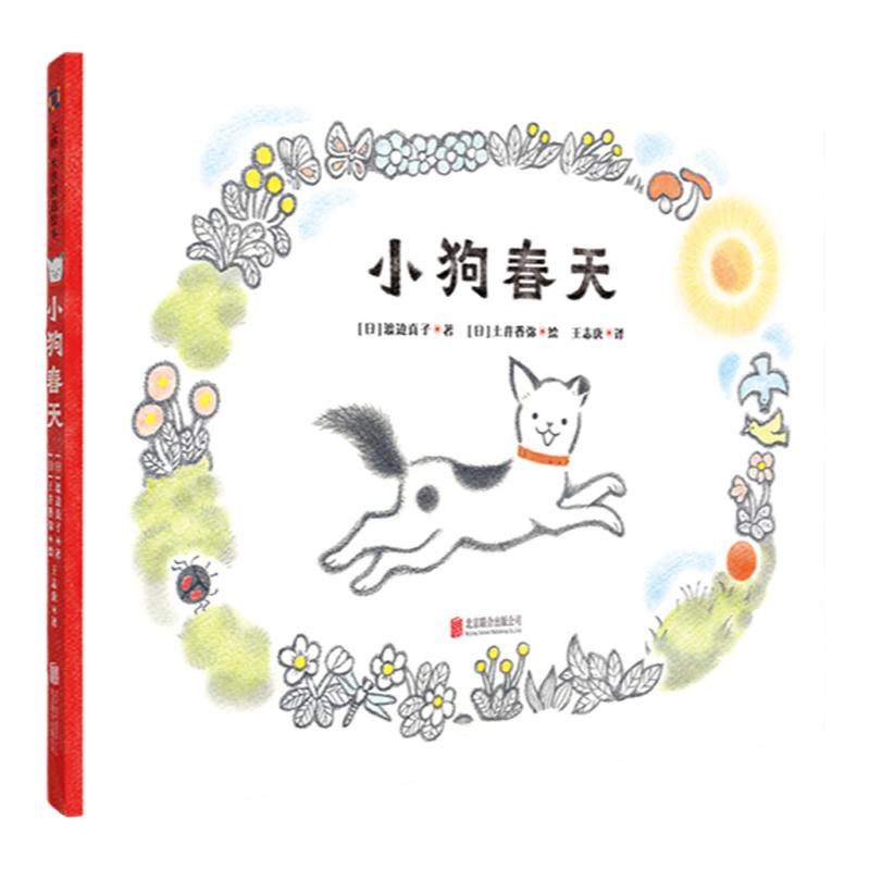小狗春天儿童同理心养成