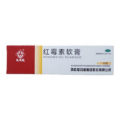 【马应龙】红霉素软膏10g*1支/盒红霉素软膏药正品消炎祛痘祛痘印止痒皮炎脚气