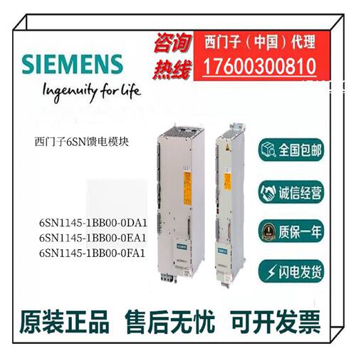 议价西门子馈电模块/回馈模块6SN1145-1BB00-0DA1/0EA1/0FA1全新