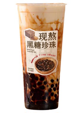 黑糖珍珠奶茶贴纸啵啵老红糖牛乳网红杯贴杯子饮品不干胶标签定制