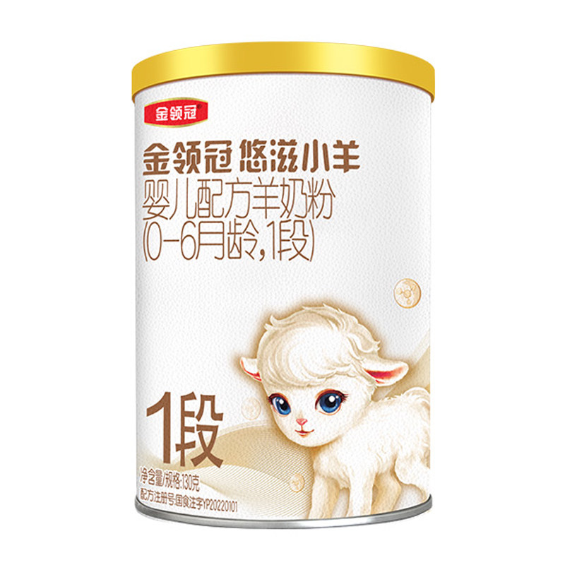 伊利悠滋小羊1段新生儿羊奶粉