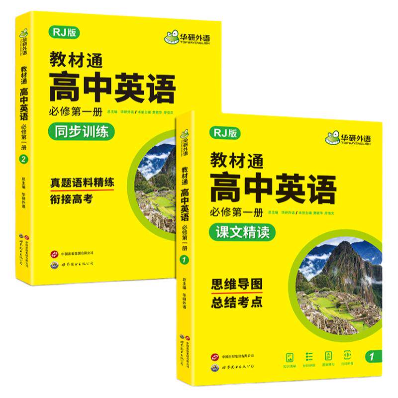 华研外语2026高中英语课文翻译