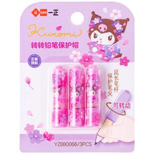 iiGEN一正卡通学生文具酷洛米转转铅笔保护帽小学生高颜值铅笔套保护套 幼儿园儿童铅笔延长器女孩握笔加长器