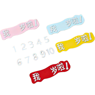 仿翻糖海绵我几岁啦蛋糕装饰插件EVA我一岁啦宝宝一周岁插牌装扮