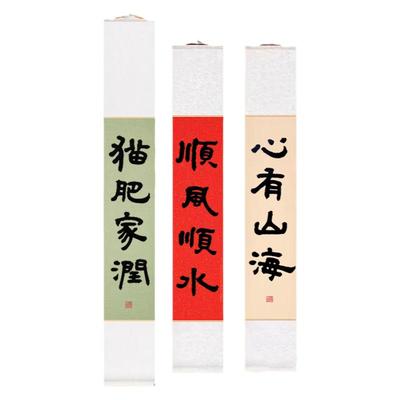 手写书法卷轴挂轴禅意古朴