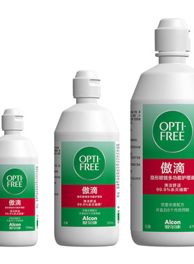 爱尔康傲滴隐形眼镜护理液355ml+乐明60ml三代恒润美瞳水去除蛋白