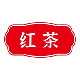 奶茶桶贴纸保温桶分类标签茶桶贴纸冰粉桶粥桶红茶奶茶店防水贴纸