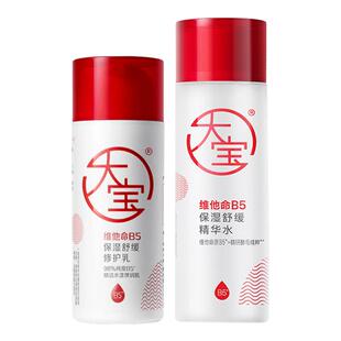 大宝B5精华水修护乳套装补水保湿润肤舒缓干燥泛红女男士正品官方