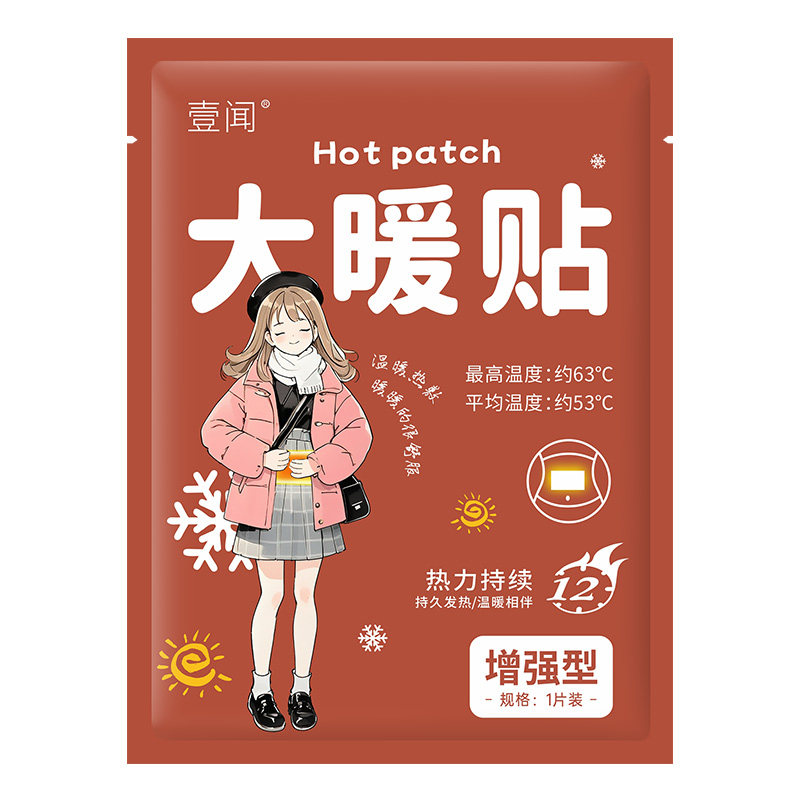 加大暖贴宝宝自发热贴冬天暖身热敷帖女生用保暖贴官方旗舰店正品