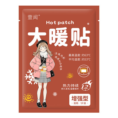加大暖贴宝宝自发热贴保暖旗舰店