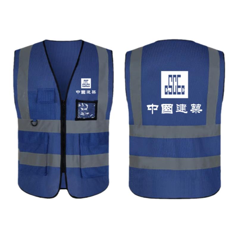中建一局中国建筑反光马甲背心