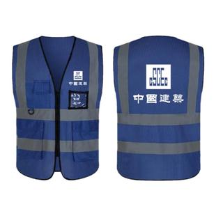 中建反光背心中国建筑反光马甲定制logo工人网格款中建一局反光衣