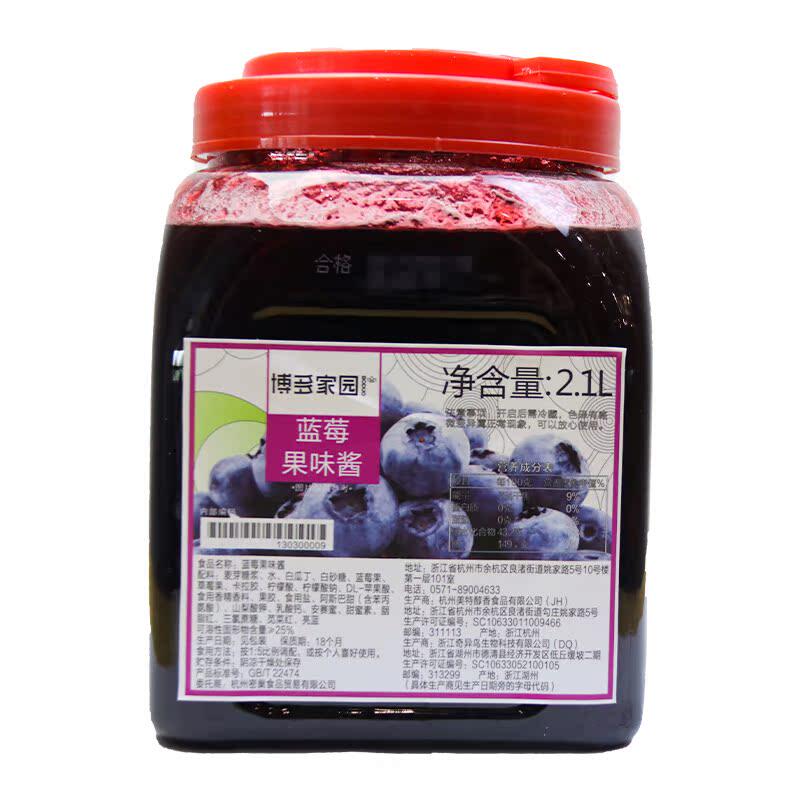 包邮 博多家园蓝莓酱 博多蓝莓酱蓝莓果酱 蓝莓果粒酱 2.1L