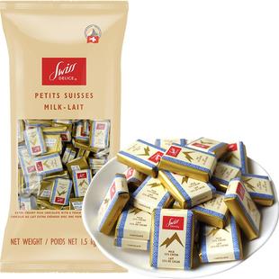 瑞士进口SwissDelice狄妮诗牛奶巧克力1.5KG/270颗/袋 婚庆喜糖