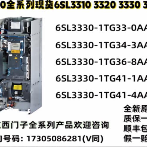 议价西门子S120基础电源模块6SL3330-1TG33/34/36/41-0AA3/3AA3/8