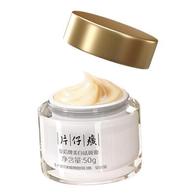 片仔癀美白祛斑面霜母亲节礼物