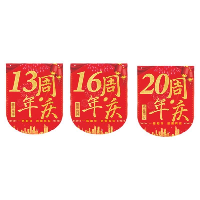 周年庆活动装饰品吊旗1-25周年店庆场景布置装扮店内挂饰拉旗