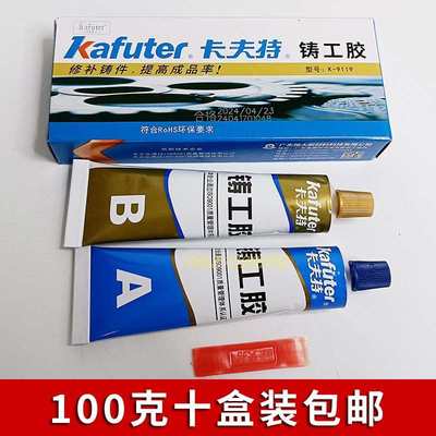 卡夫特铸工胶K-9199耐高温金属修补剂暖气片漏水汽车油箱水箱堵漏