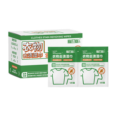 衣物清洁湿巾独立包装