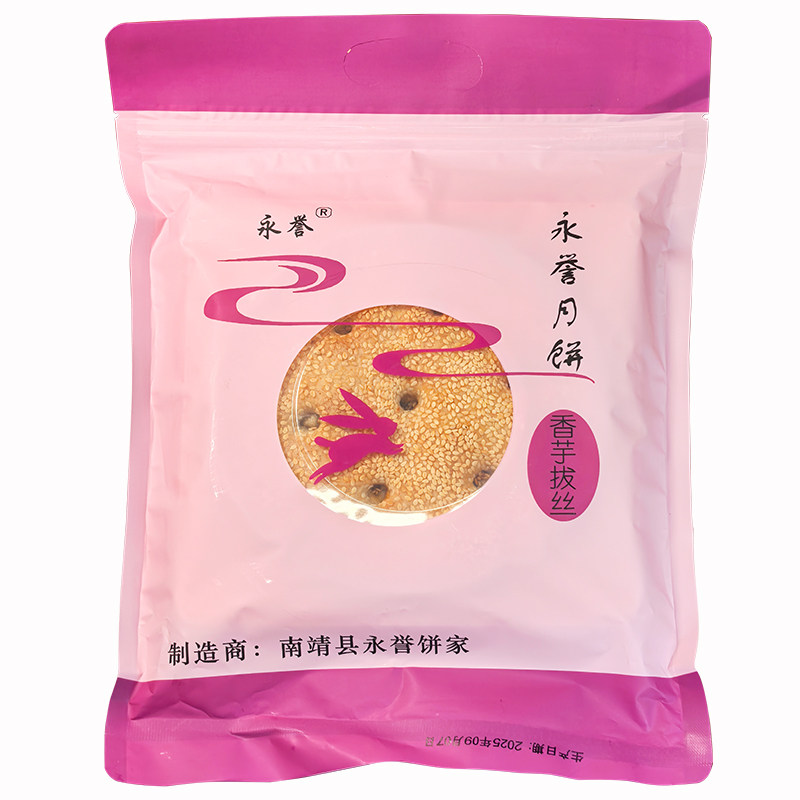 永誉香芋拔丝月饼外皮软糯内馅