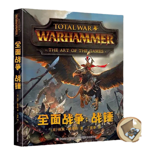 千万销量游戏大作《全面战争：战锤》官方简中艺术设定集，风靡四十年奇幻经典IP“中古战锤”首部简中出版物