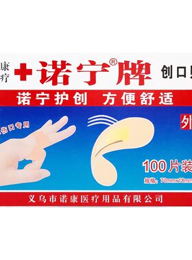 诺宁创可贴医用透明100片/盒洗澡