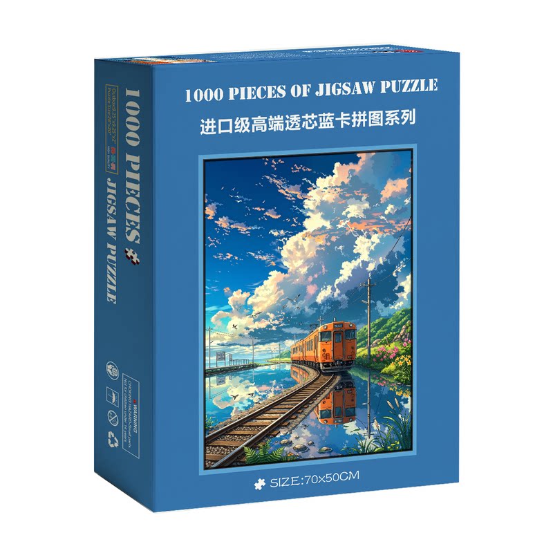1000片拼图蓝卡成人挂墙装饰画带相框治愈系风景天空之境海边列车