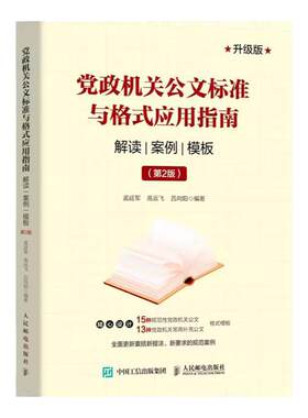 党政机关人民邮电出版社