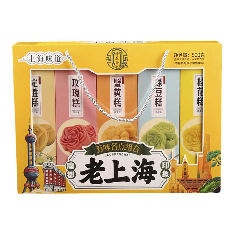 上海特产礼盒五味名点组合伴手礼老式城隍庙传统糕点字号大礼包